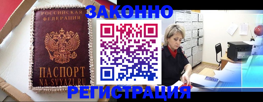временная регистрация в квартире в Татарске