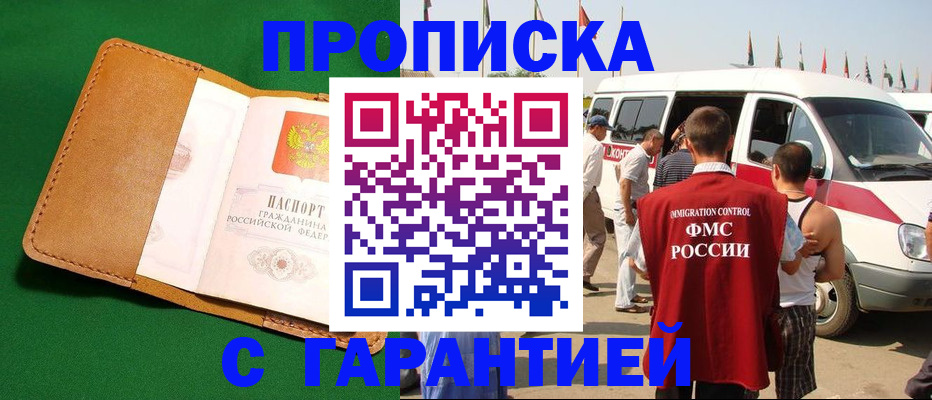 временная регистрация купить в Татарске