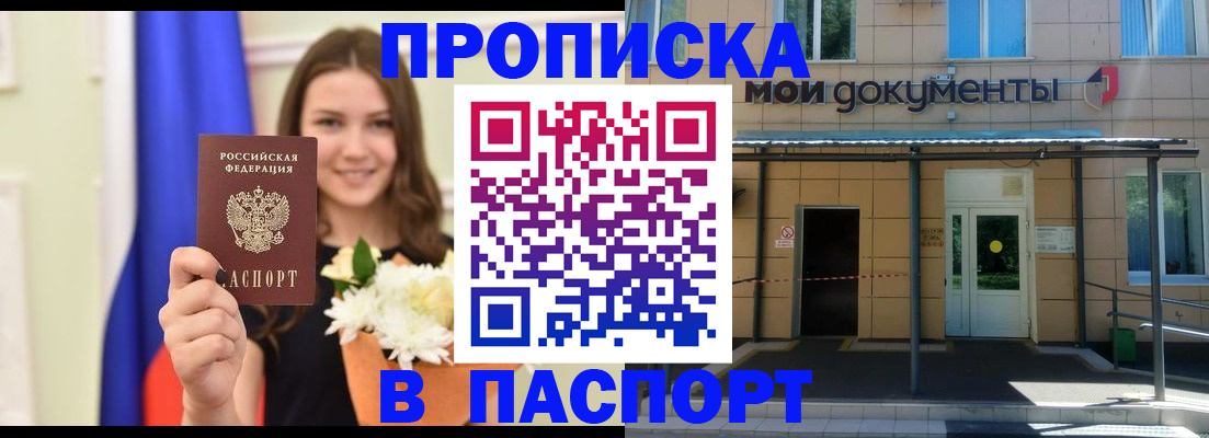 прописка паспорт в Татарске