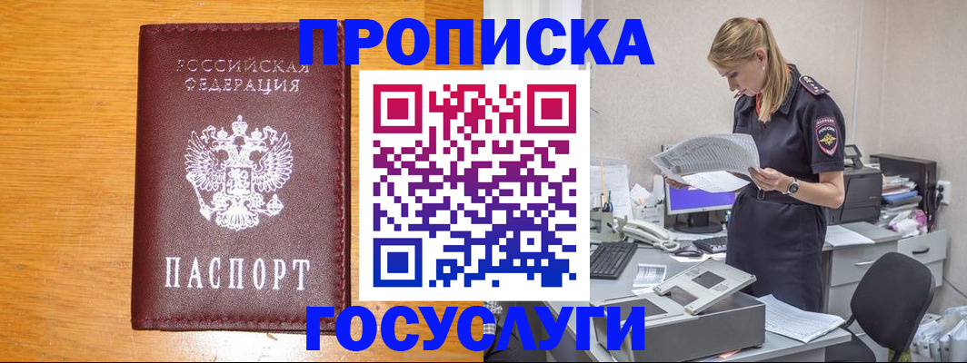 временная регистрация надежно в Татарске
