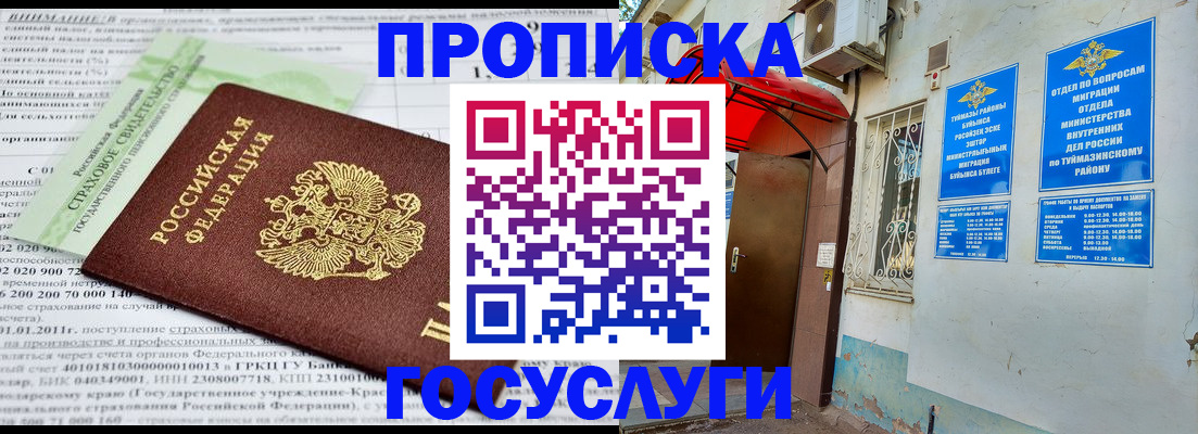 пропишу в квартире в Татарске