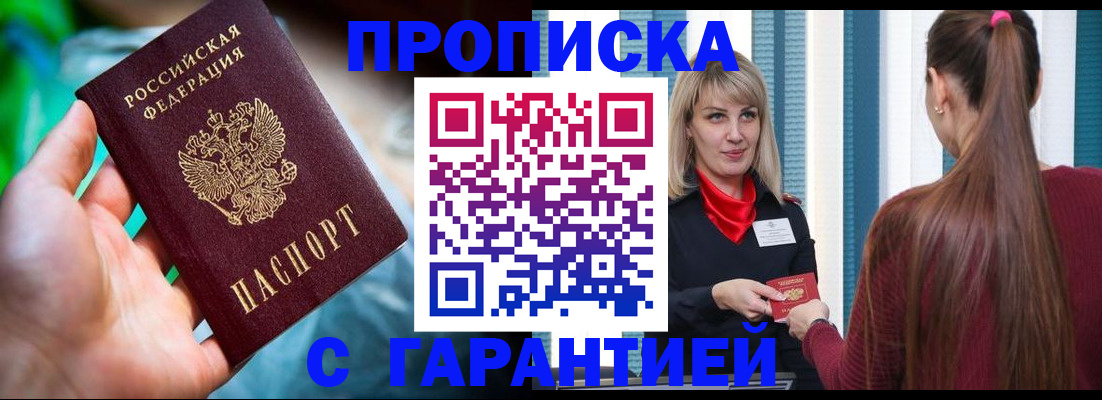 временная регистрация адрес в Татарске